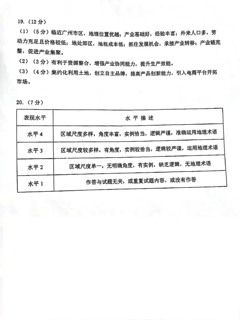 北京市西城区2024-2025学年高三上学期1月期末考试地理试题_2025年1月_250117北京市西城区2024-2025学年高三上学期期末考试试题（全科）