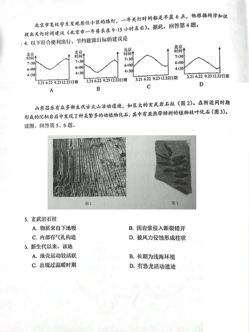 北京市西城区2024-2025学年高三上学期1月期末考试地理试题_2025年1月_250117北京市西城区2024-2025学年高三上学期期末考试试题（全科）