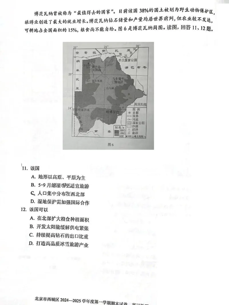 北京市西城区2024-2025学年高三上学期1月期末考试地理试题_2025年1月_250117北京市西城区2024-2025学年高三上学期期末考试试题（全科）