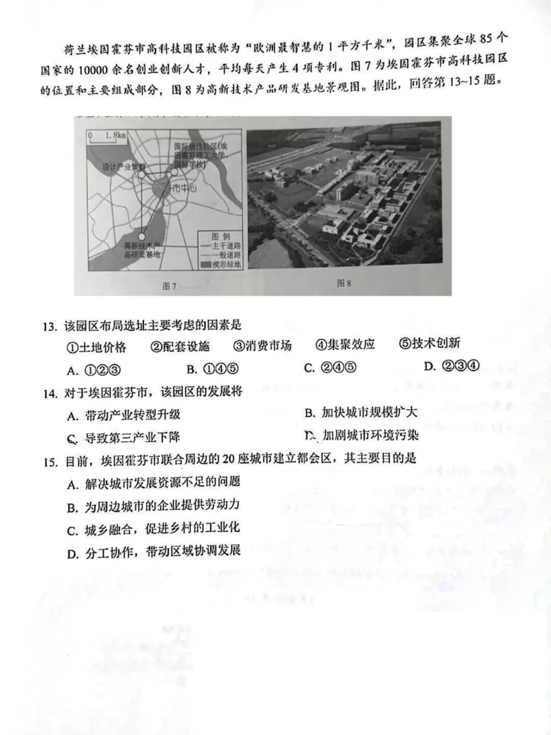 北京市西城区2024-2025学年高三上学期1月期末考试地理试题_2025年1月_250117北京市西城区2024-2025学年高三上学期期末考试试题（全科）