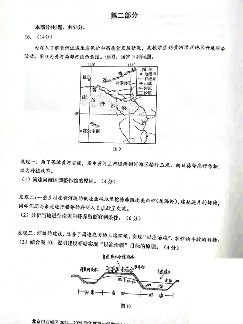 北京市西城区2024-2025学年高三上学期1月期末考试地理试题_2025年1月_250117北京市西城区2024-2025学年高三上学期期末考试试题（全科）