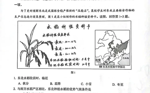 北京市西城区2024-2025学年高三上学期1月期末考试地理试题_2025年1月_250117北京市西城区2024-2025学年高三上学期期末考试试题（全科）