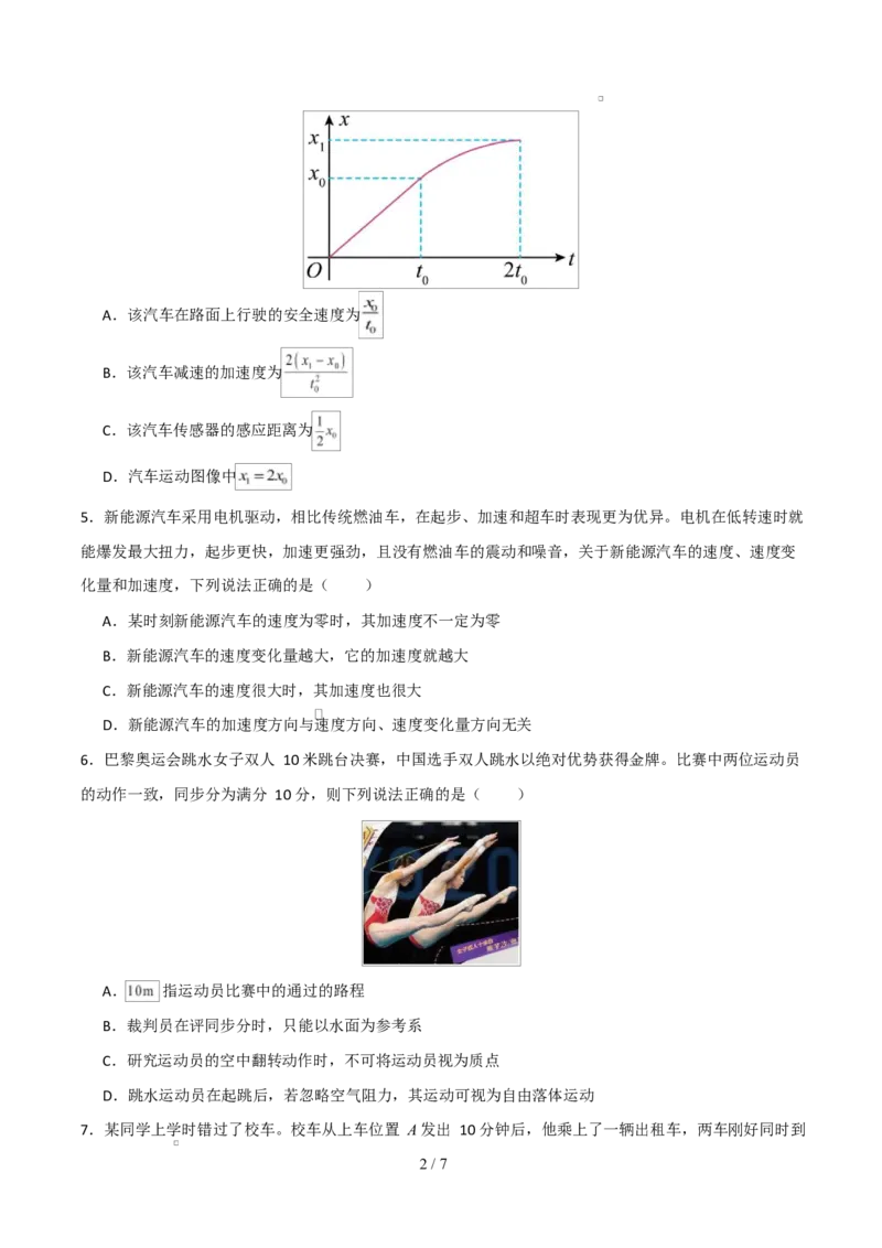 高一物理第一次月考卷测试范围：人教版，第1~2章（考试版）_1多考区联考试卷_2510092025-2026学年高一物理上学期第一次月考_65