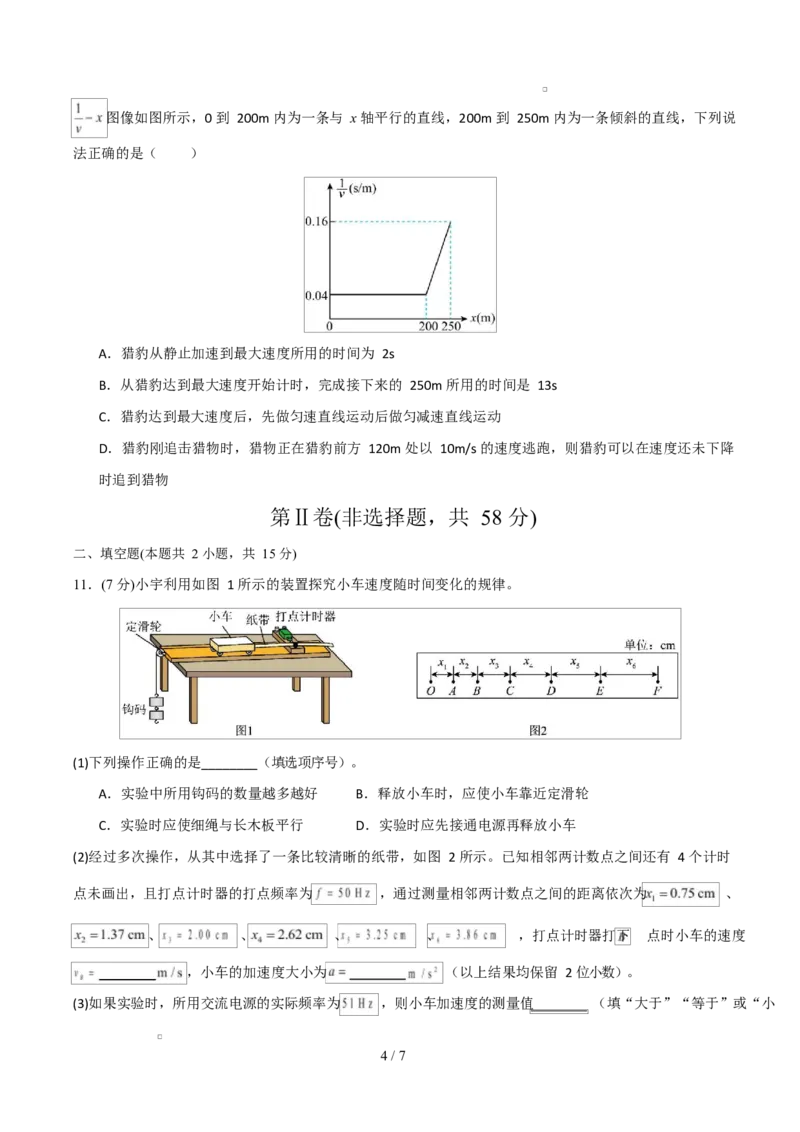 高一物理第一次月考卷测试范围：人教版，第1~2章（考试版）_1多考区联考试卷_2510092025-2026学年高一物理上学期第一次月考_65