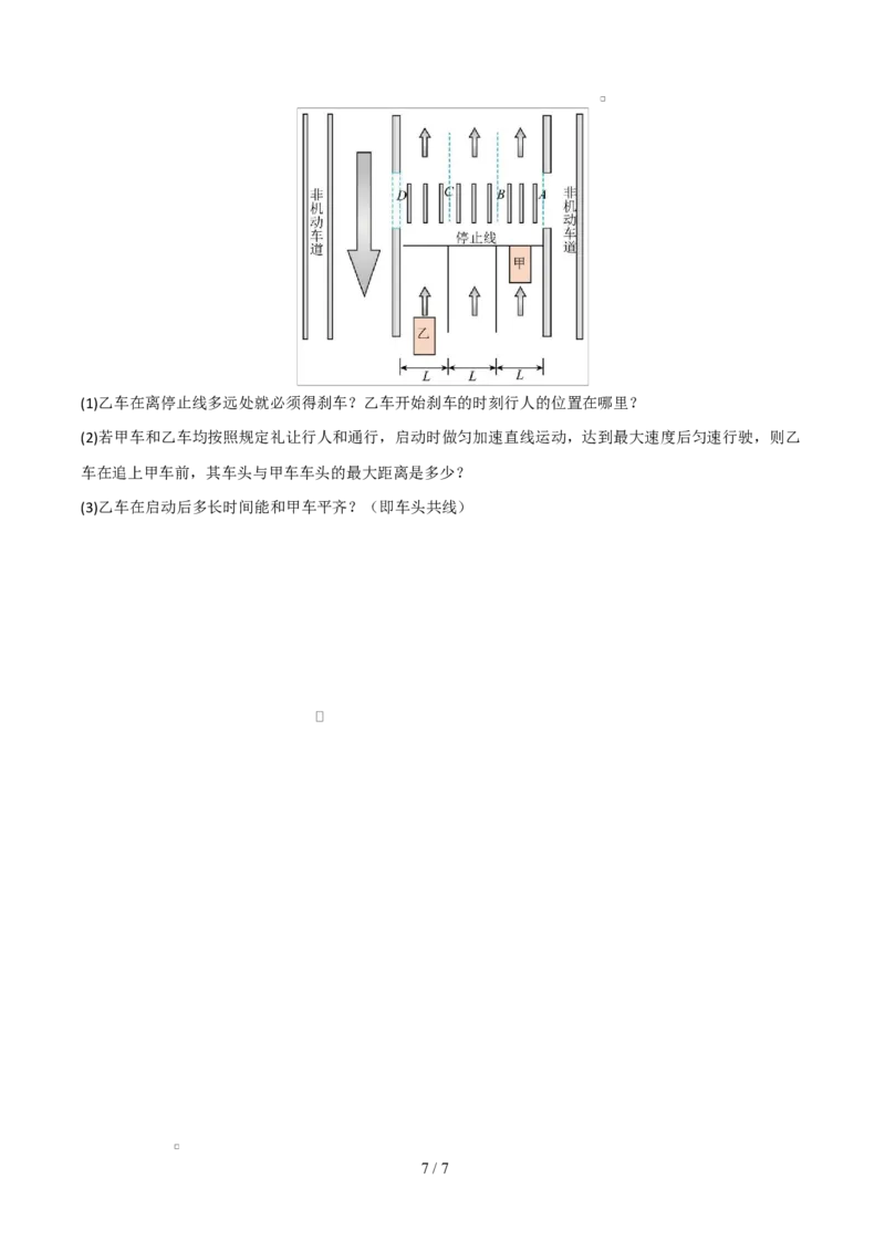 高一物理第一次月考卷测试范围：人教版，第1~2章（考试版）_1多考区联考试卷_2510092025-2026学年高一物理上学期第一次月考_65