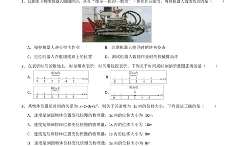 高一物理第一次月考卷测试范围：人教版，第1~2章（考试版）_1多考区联考试卷_2510092025-2026学年高一物理上学期第一次月考_65