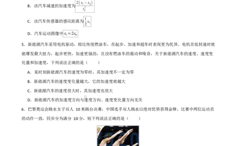 高一物理第一次月考卷测试范围：人教版，第1~2章（考试版）_1多考区联考试卷_2510092025-2026学年高一物理上学期第一次月考_65