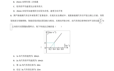 高一物理第一次月考卷测试范围：人教版，第1~2章（考试版）_1多考区联考试卷_2510092025-2026学年高一物理上学期第一次月考_65