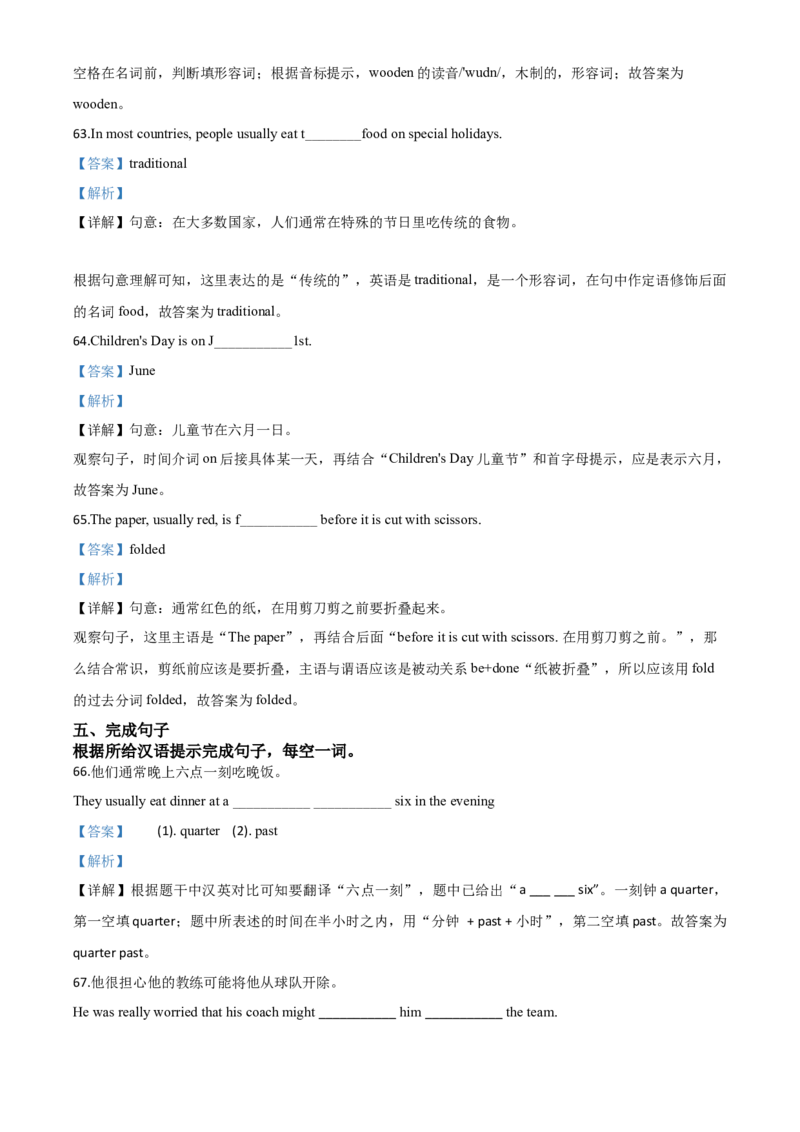 精品解析：湖北省随州市2020年中考英语试题（含听力）（解析版）_中考真题_3.英语中考真题2015-2024年_2020全国多省多地中考英语真题145份