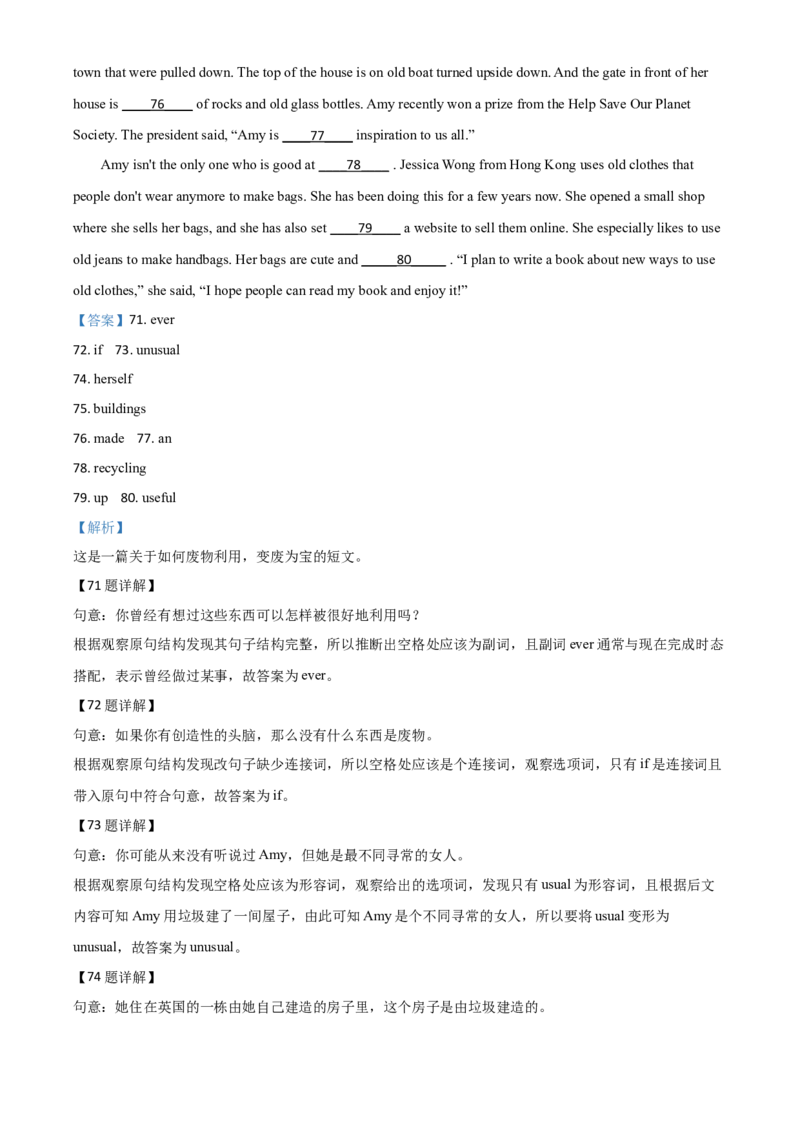 精品解析：湖北省随州市2020年中考英语试题（含听力）（解析版）_中考真题_3.英语中考真题2015-2024年_2020全国多省多地中考英语真题145份