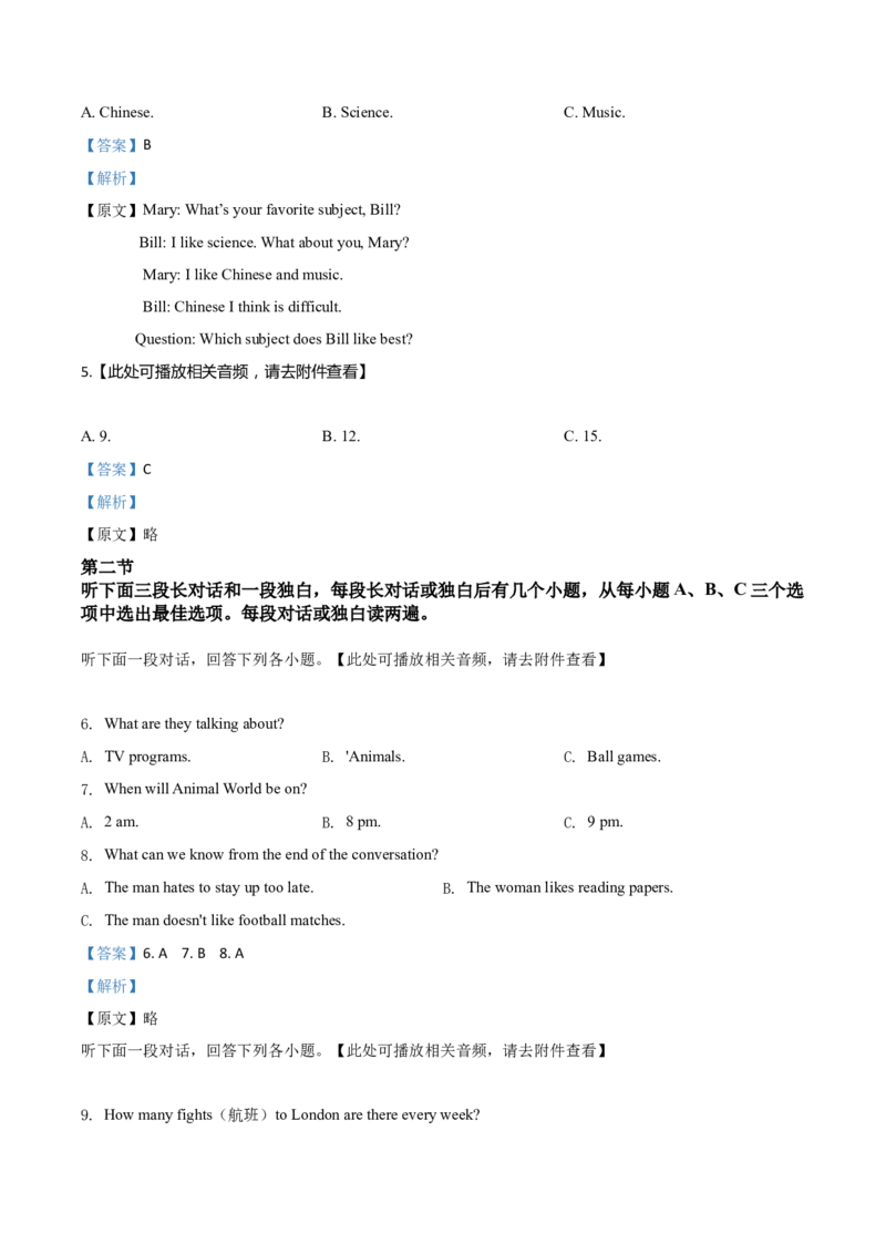精品解析：湖北省随州市2020年中考英语试题（含听力）（解析版）_中考真题_3.英语中考真题2015-2024年_2020全国多省多地中考英语真题145份
