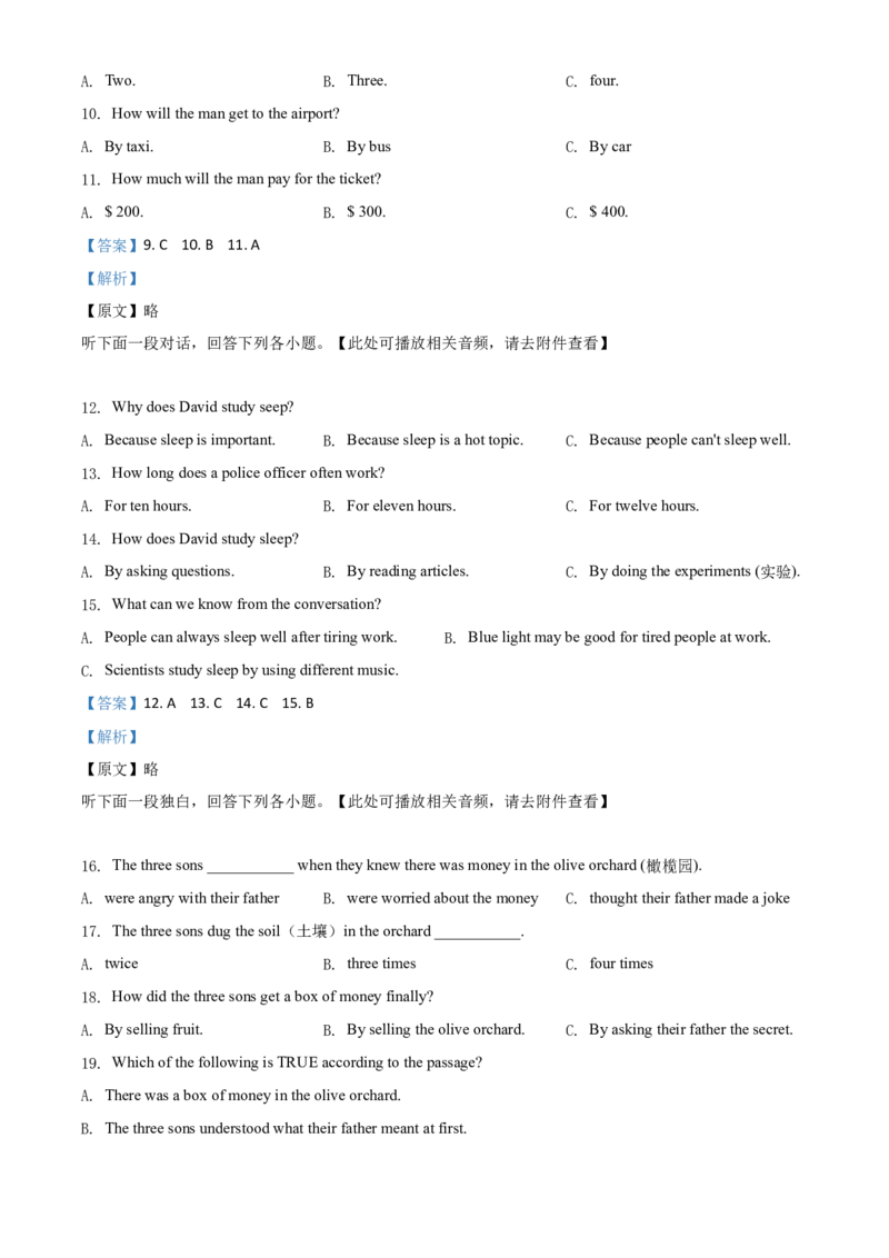 精品解析：湖北省随州市2020年中考英语试题（含听力）（解析版）_中考真题_3.英语中考真题2015-2024年_2020全国多省多地中考英语真题145份