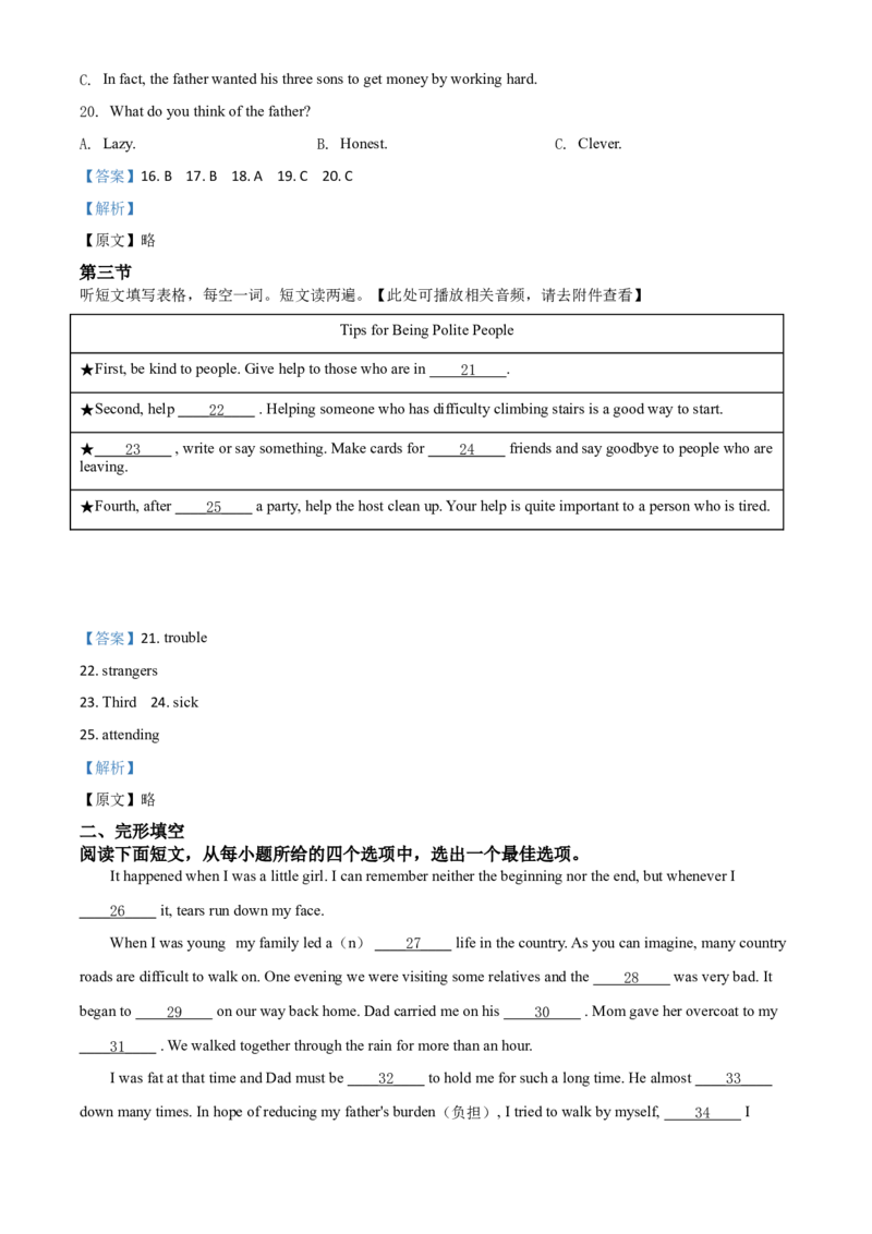 精品解析：湖北省随州市2020年中考英语试题（含听力）（解析版）_中考真题_3.英语中考真题2015-2024年_2020全国多省多地中考英语真题145份
