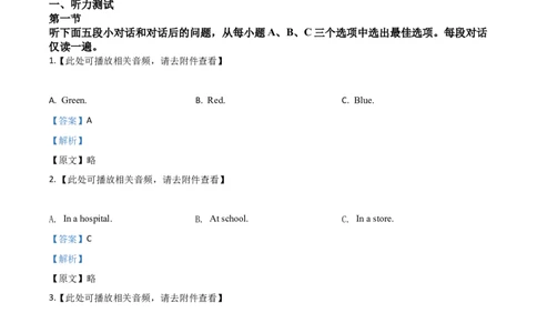 精品解析：湖北省随州市2020年中考英语试题（含听力）（解析版）_中考真题_3.英语中考真题2015-2024年_2020全国多省多地中考英语真题145份