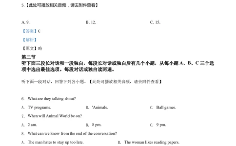 精品解析：湖北省随州市2020年中考英语试题（含听力）（解析版）_中考真题_3.英语中考真题2015-2024年_2020全国多省多地中考英语真题145份