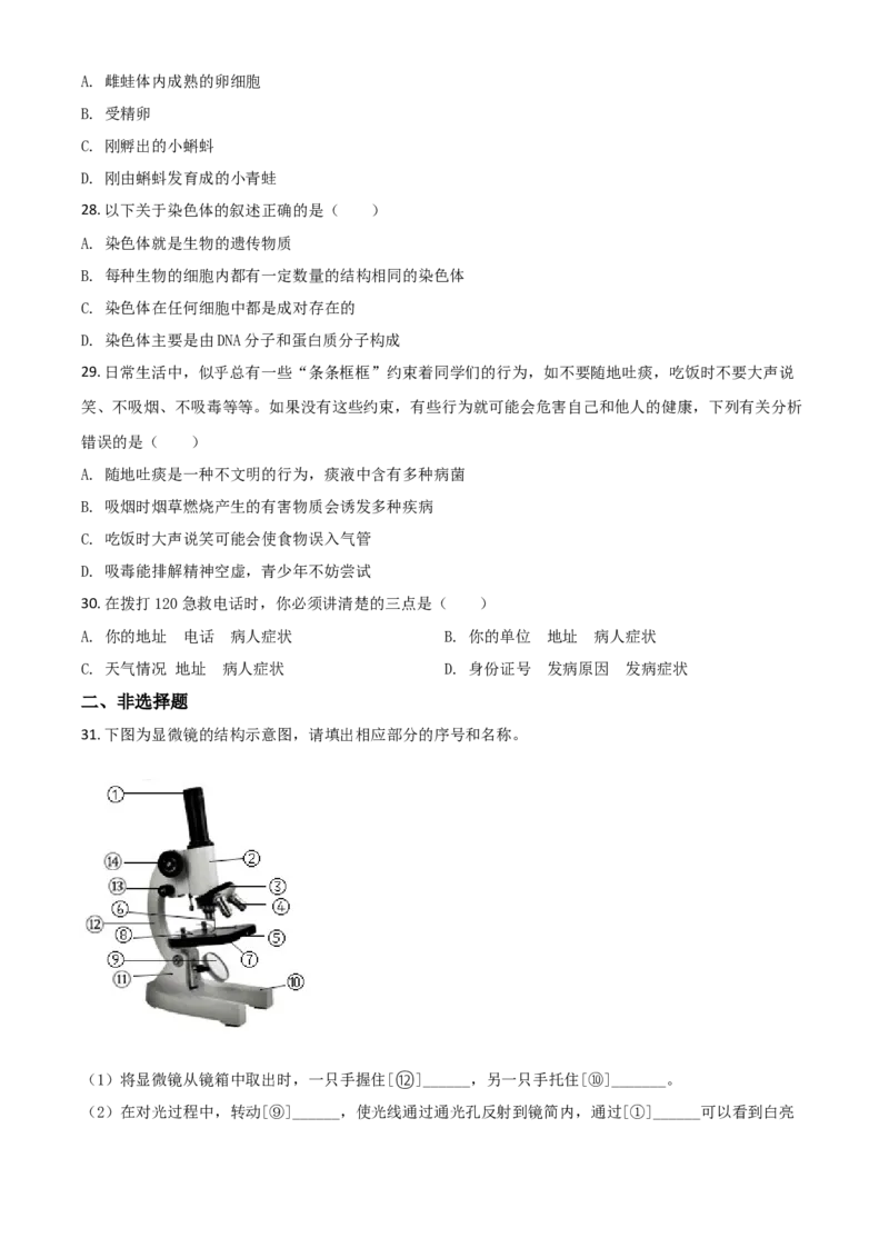 精品解析：新疆2020年中考生物试题（原卷版）_中考真题_8.生物中考真题2015-2024年_2020生物真题74份_2020年中考真题精品解析生物（新疆卷）精编word版