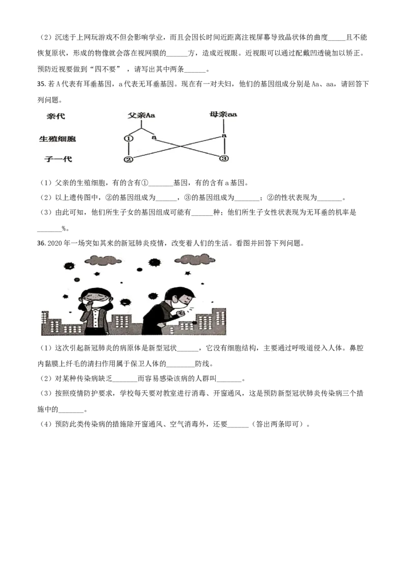 精品解析：新疆2020年中考生物试题（原卷版）_中考真题_8.生物中考真题2015-2024年_2020生物真题74份_2020年中考真题精品解析生物（新疆卷）精编word版