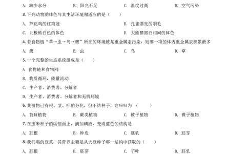 精品解析：新疆2020年中考生物试题（原卷版）_中考真题_8.生物中考真题2015-2024年_2020生物真题74份_2020年中考真题精品解析生物（新疆卷）精编word版