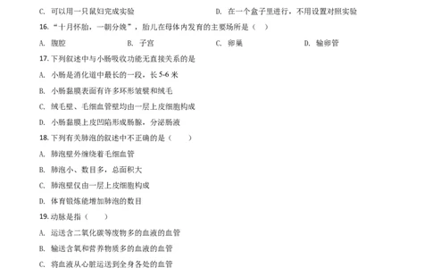 精品解析：新疆2020年中考生物试题（原卷版）_中考真题_8.生物中考真题2015-2024年_2020生物真题74份_2020年中考真题精品解析生物（新疆卷）精编word版