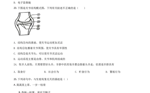精品解析：新疆2020年中考生物试题（原卷版）_中考真题_8.生物中考真题2015-2024年_2020生物真题74份_2020年中考真题精品解析生物（新疆卷）精编word版