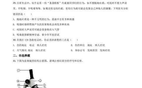 精品解析：新疆2020年中考生物试题（原卷版）_中考真题_8.生物中考真题2015-2024年_2020生物真题74份_2020年中考真题精品解析生物（新疆卷）精编word版