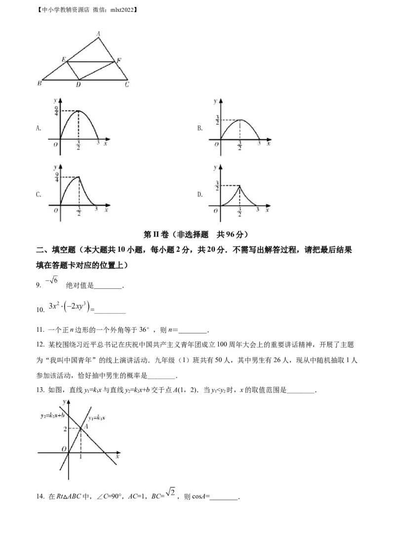 精品解析：青海省西宁市城区2022年中考数学真题（原卷版）_中考真题_2.数学中考真题2015-2024年_2022中考数学真题145份13