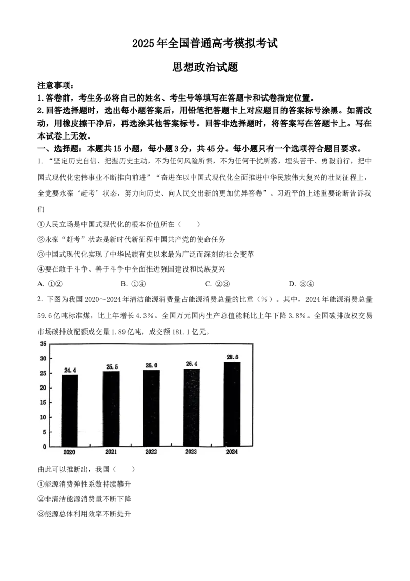 2025届山东省潍坊市高三下学期5月三模政治试题（含答案）_2025年5月_250519山东省潍坊市2025届高三下学期三模考试（全科）