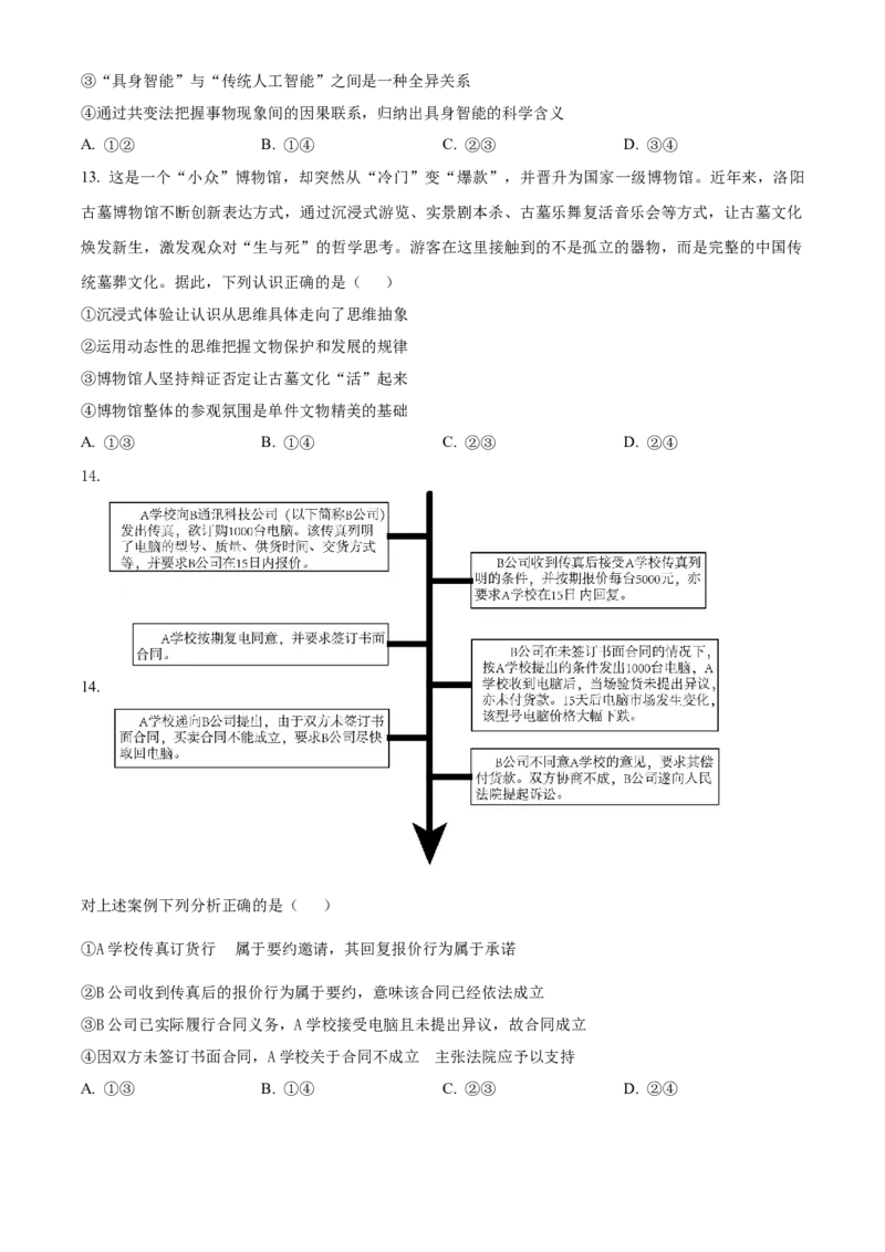 2025届山东省潍坊市高三下学期5月三模政治试题（含答案）_2025年5月_250519山东省潍坊市2025届高三下学期三模考试（全科）