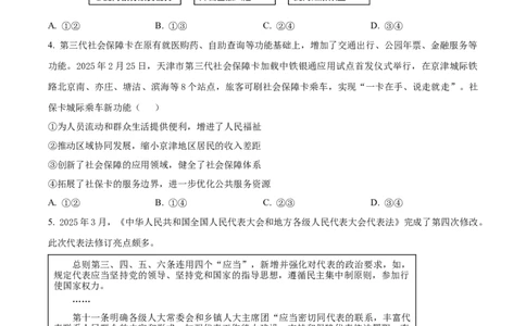 2025届山东省潍坊市高三下学期5月三模政治试题（含答案）_2025年5月_250519山东省潍坊市2025届高三下学期三模考试（全科）