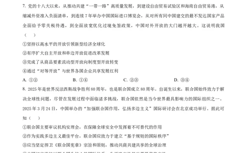 2025届山东省潍坊市高三下学期5月三模政治试题（含答案）_2025年5月_250519山东省潍坊市2025届高三下学期三模考试（全科）