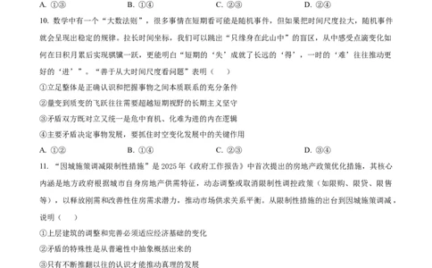 2025届山东省潍坊市高三下学期5月三模政治试题（含答案）_2025年5月_250519山东省潍坊市2025届高三下学期三模考试（全科）