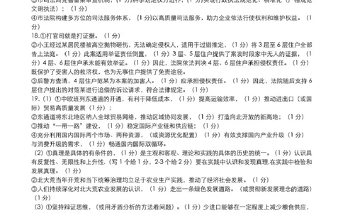 东北三省三校2025届高三下学期第二次联合模拟考试政治答案_2025年4月_250403东北三省三校2025届高三第二次联合模拟考试（哈师大附中、东师大附中、辽宁省实验中学）（全科）