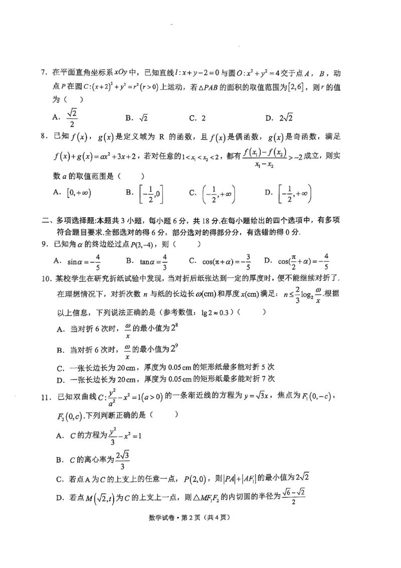 云南省大理州2025届高中毕业生第二次复习统一检测数学_2025年1月_250123云南省大理州2025届高中毕业生第二次复习统一检测试卷（全科）
