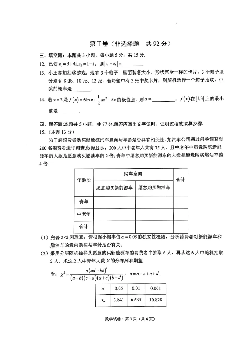 云南省大理州2025届高中毕业生第二次复习统一检测数学_2025年1月_250123云南省大理州2025届高中毕业生第二次复习统一检测试卷（全科）