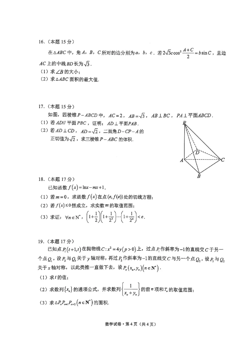 云南省大理州2025届高中毕业生第二次复习统一检测数学_2025年1月_250123云南省大理州2025届高中毕业生第二次复习统一检测试卷（全科）
