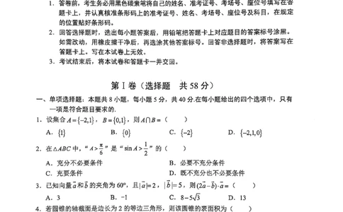 云南省大理州2025届高中毕业生第二次复习统一检测数学_2025年1月_250123云南省大理州2025届高中毕业生第二次复习统一检测试卷（全科）