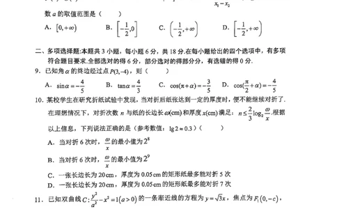 云南省大理州2025届高中毕业生第二次复习统一检测数学_2025年1月_250123云南省大理州2025届高中毕业生第二次复习统一检测试卷（全科）