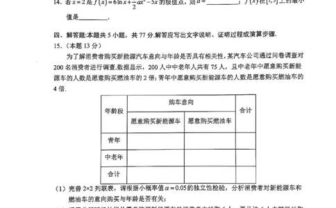 云南省大理州2025届高中毕业生第二次复习统一检测数学_2025年1月_250123云南省大理州2025届高中毕业生第二次复习统一检测试卷（全科）