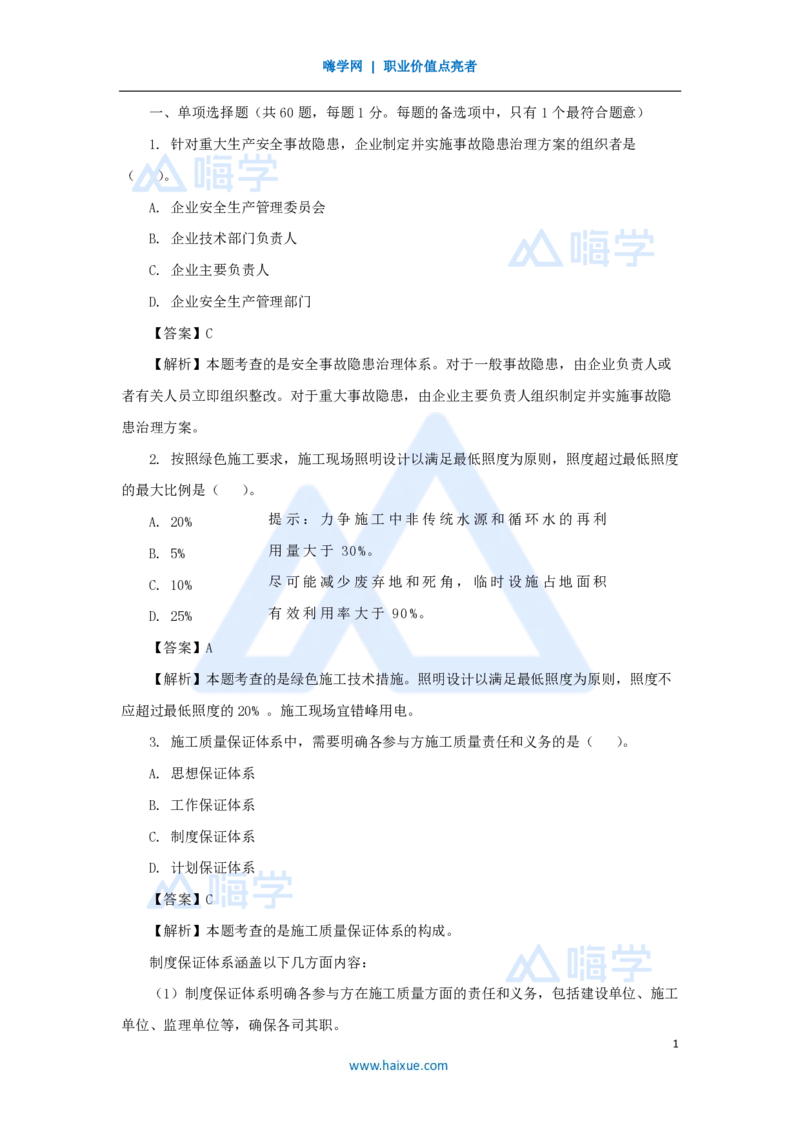 2025年真题B卷_2026二建全科_2026二级建造师（持续更新）看这里_2026二建管理SVIP_03-习题精析✿实战特训✿模考通关_05-2026年二建管理-嗨学网校-真题解析班-名师