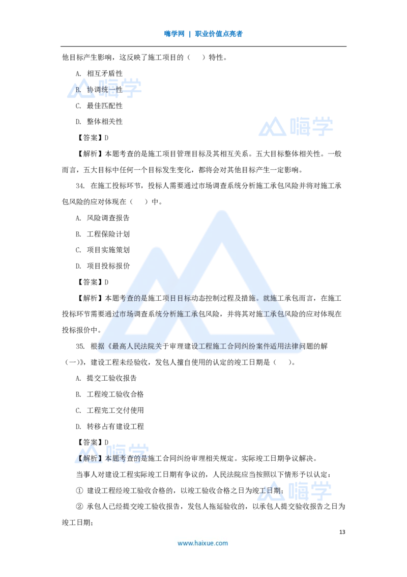 2025年真题B卷_2026二建全科_2026二级建造师（持续更新）看这里_2026二建管理SVIP_03-习题精析✿实战特训✿模考通关_05-2026年二建管理-嗨学网校-真题解析班-名师