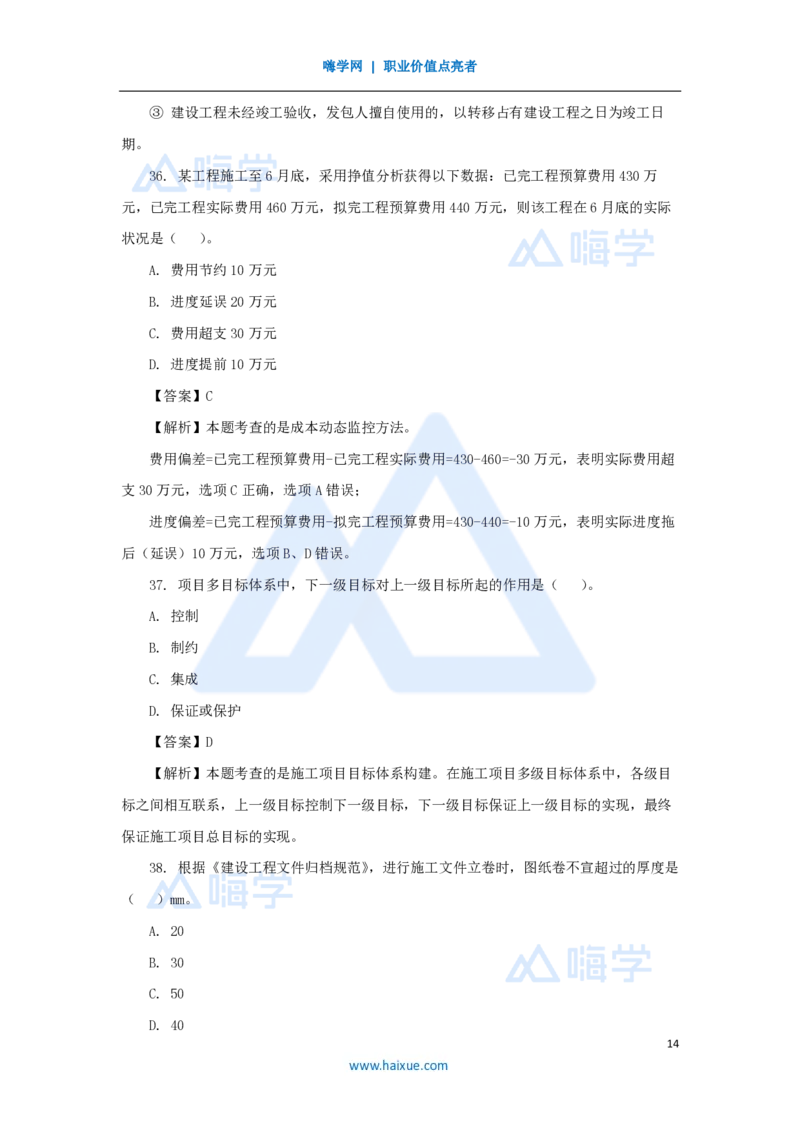2025年真题B卷_2026二建全科_2026二级建造师（持续更新）看这里_2026二建管理SVIP_03-习题精析✿实战特训✿模考通关_05-2026年二建管理-嗨学网校-真题解析班-名师