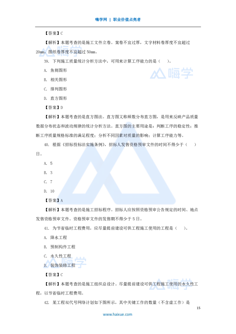 2025年真题B卷_2026二建全科_2026二级建造师（持续更新）看这里_2026二建管理SVIP_03-习题精析✿实战特训✿模考通关_05-2026年二建管理-嗨学网校-真题解析班-名师