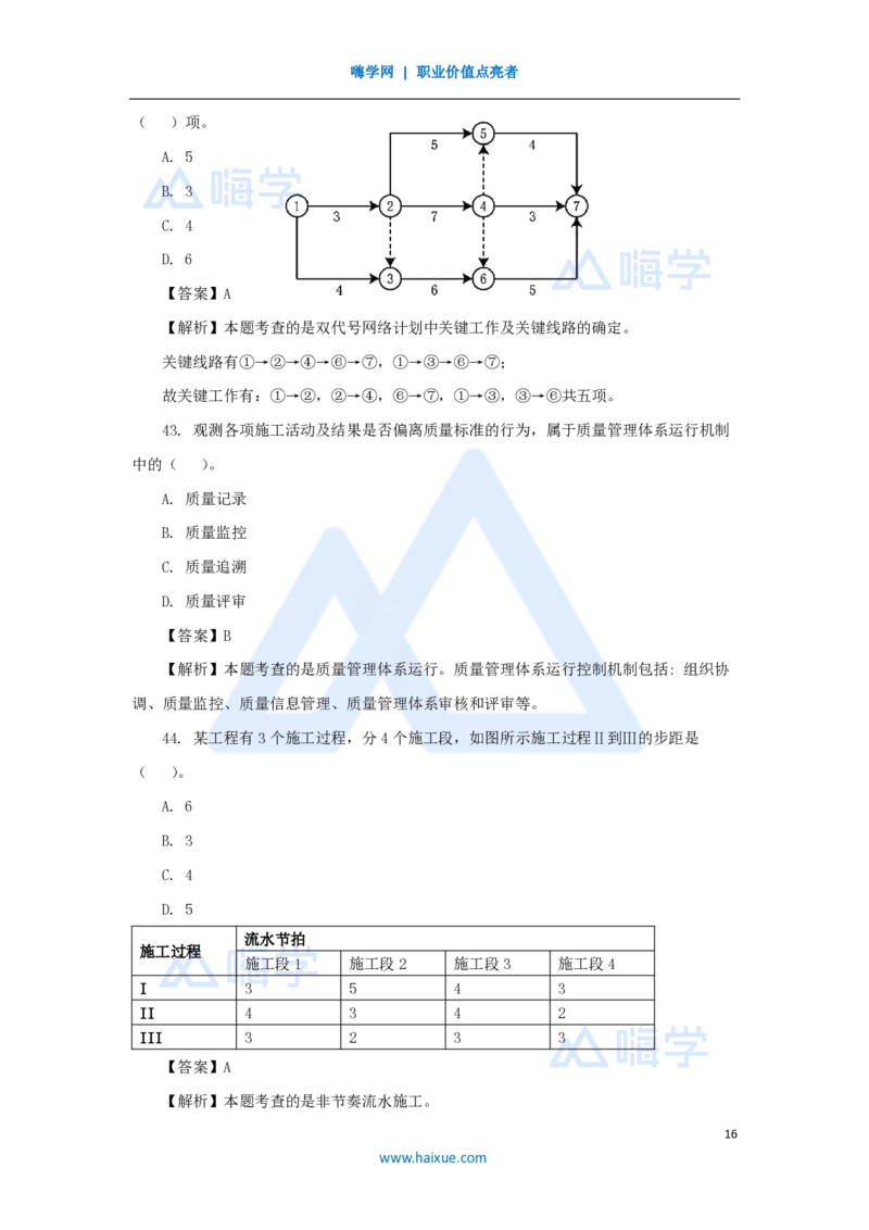 2025年真题B卷_2026二建全科_2026二级建造师（持续更新）看这里_2026二建管理SVIP_03-习题精析✿实战特训✿模考通关_05-2026年二建管理-嗨学网校-真题解析班-名师