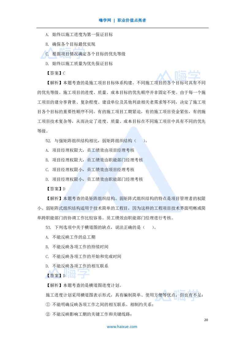 2025年真题B卷_2026二建全科_2026二级建造师（持续更新）看这里_2026二建管理SVIP_03-习题精析✿实战特训✿模考通关_05-2026年二建管理-嗨学网校-真题解析班-名师