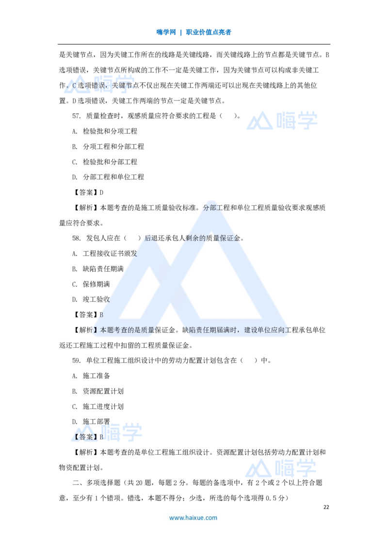 2025年真题B卷_2026二建全科_2026二级建造师（持续更新）看这里_2026二建管理SVIP_03-习题精析✿实战特训✿模考通关_05-2026年二建管理-嗨学网校-真题解析班-名师