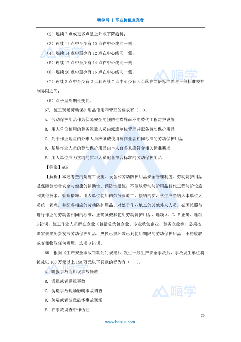2025年真题B卷_2026二建全科_2026二级建造师（持续更新）看这里_2026二建管理SVIP_03-习题精析✿实战特训✿模考通关_05-2026年二建管理-嗨学网校-真题解析班-名师