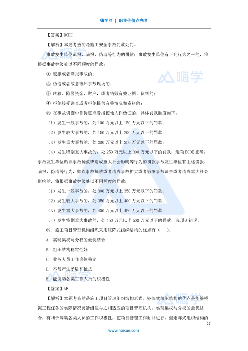 2025年真题B卷_2026二建全科_2026二级建造师（持续更新）看这里_2026二建管理SVIP_03-习题精析✿实战特训✿模考通关_05-2026年二建管理-嗨学网校-真题解析班-名师