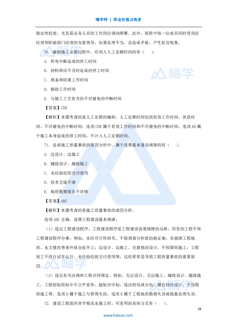 2025年真题B卷_2026二建全科_2026二级建造师（持续更新）看这里_2026二建管理SVIP_03-习题精析✿实战特训✿模考通关_05-2026年二建管理-嗨学网校-真题解析班-名师