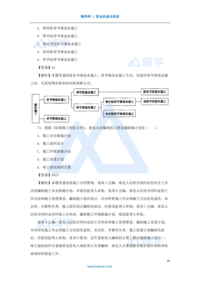 2025年真题B卷_2026二建全科_2026二级建造师（持续更新）看这里_2026二建管理SVIP_03-习题精析✿实战特训✿模考通关_05-2026年二建管理-嗨学网校-真题解析班-名师