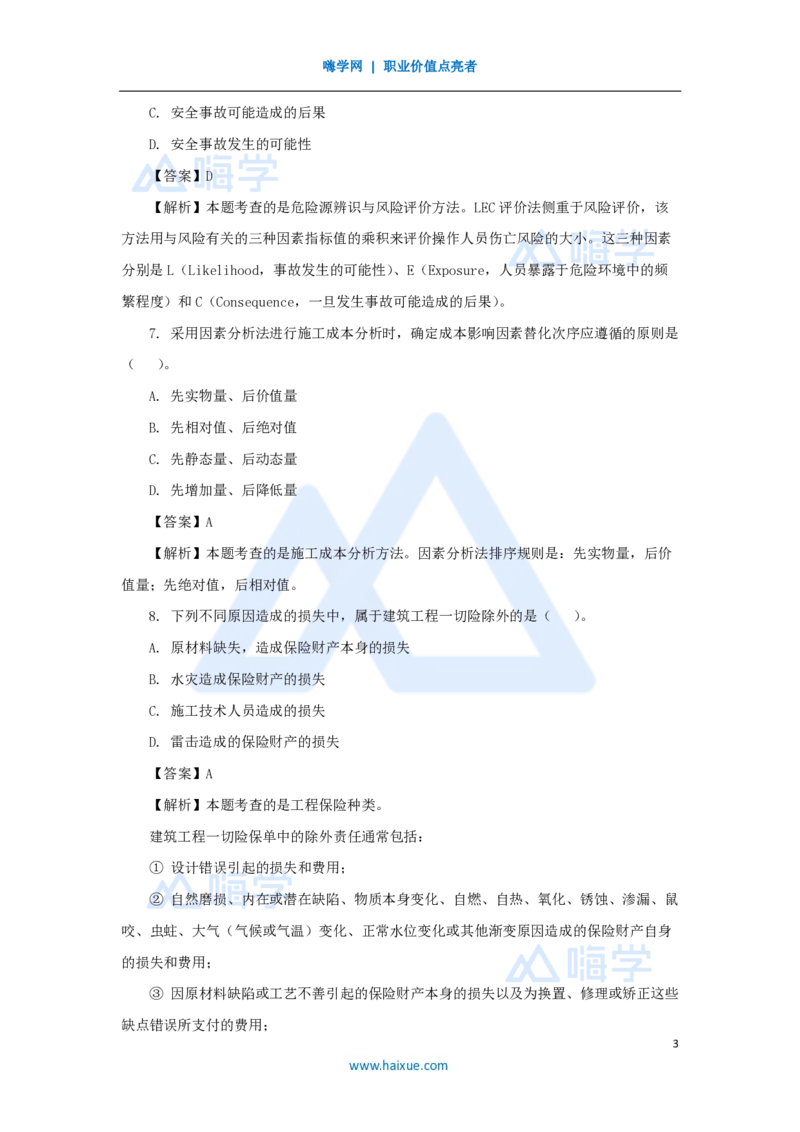 2025年真题B卷_2026二建全科_2026二级建造师（持续更新）看这里_2026二建管理SVIP_03-习题精析✿实战特训✿模考通关_05-2026年二建管理-嗨学网校-真题解析班-名师